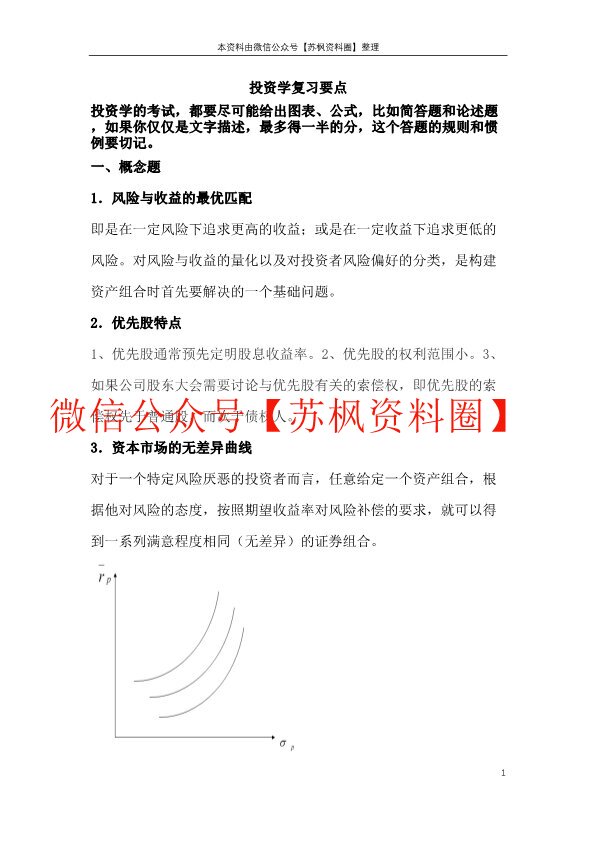 投资学